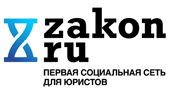 Zakon.ru - Первая социальная сеть для юристов